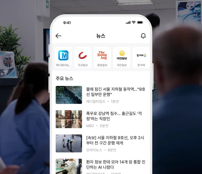 메디스태프 의학뉴스