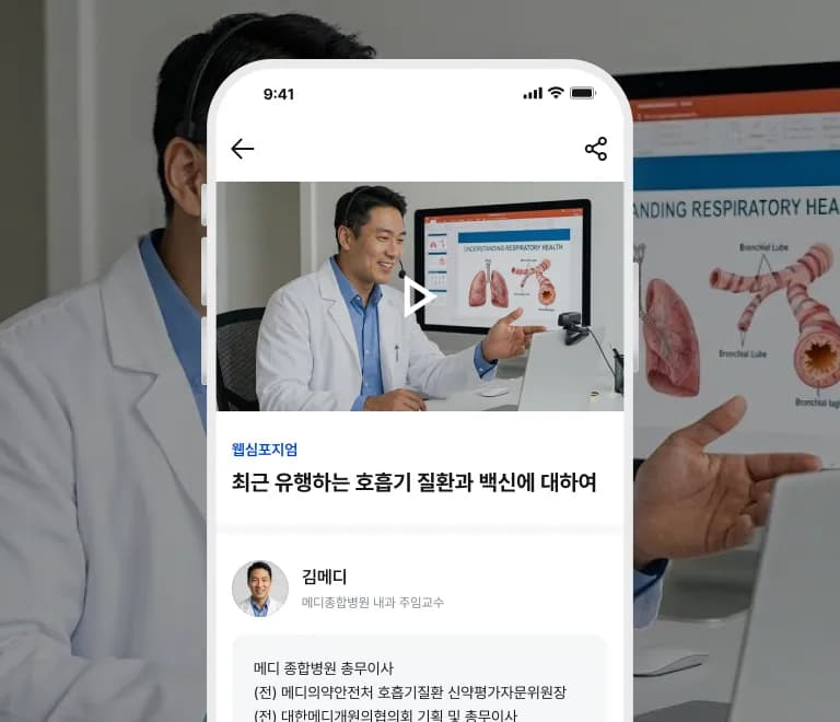 메디스태프 웹심포지엄