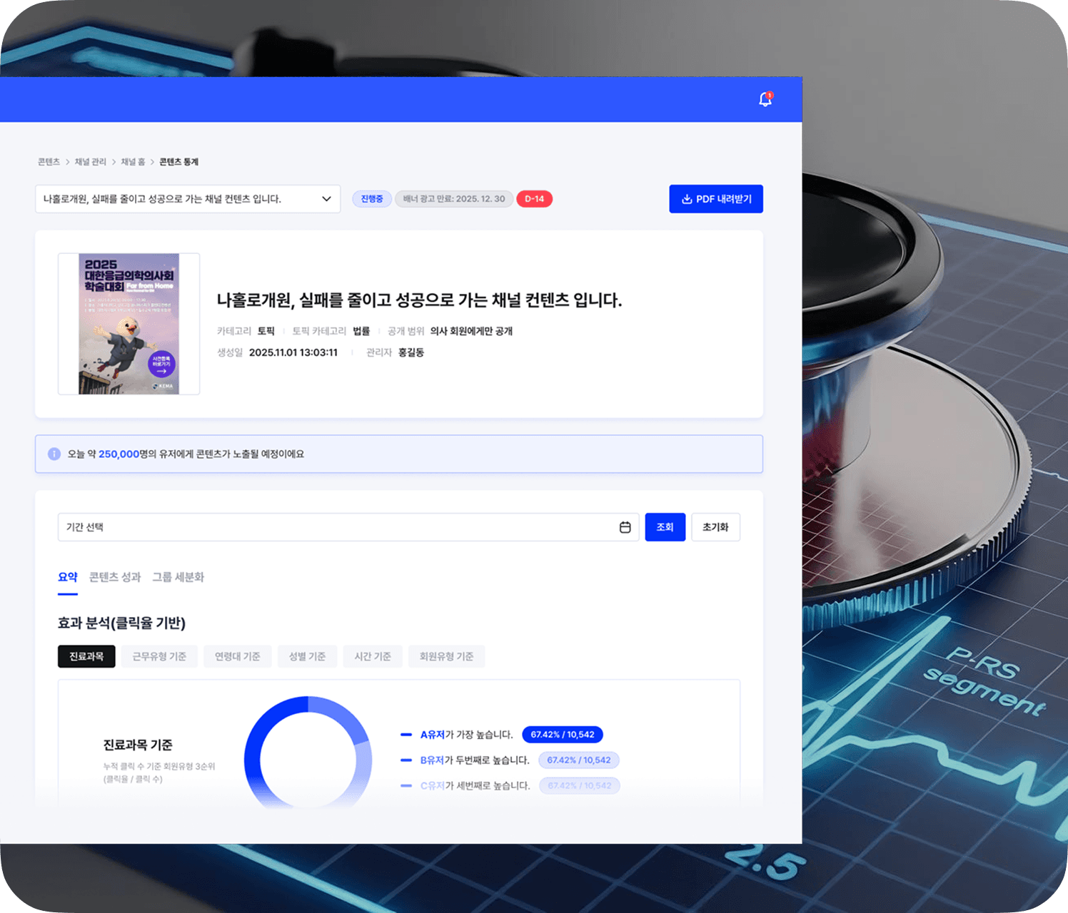 메디스태프 파트너스 배너광고