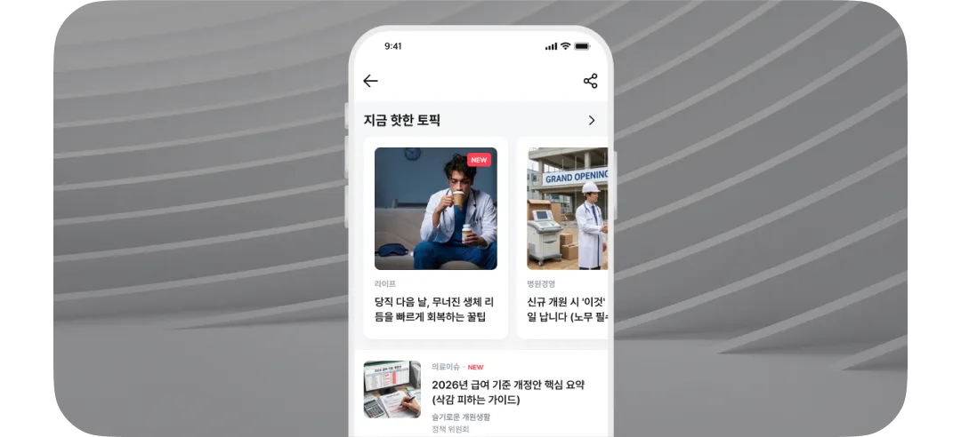 메디스태프 콘텐츠 토픽